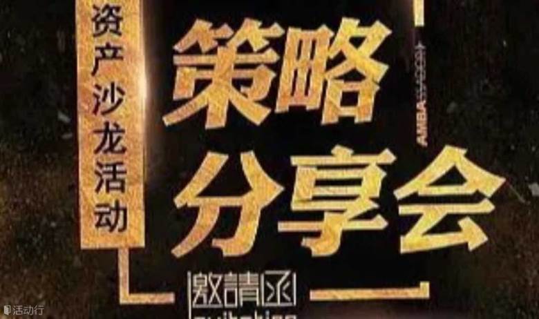 阿里拍卖非公开撮合交易体系策略分享