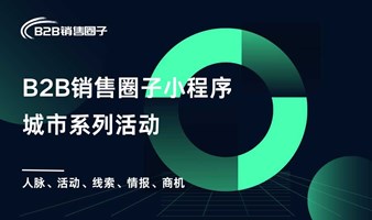 北京线下沙龙活动