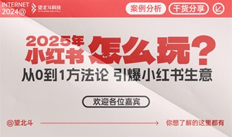 小红书2025到底怎么玩？