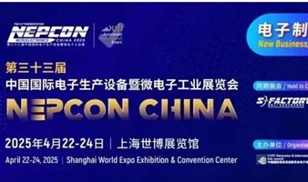 【上海】2025中国国际电子生产设备暨微电子工业展览会