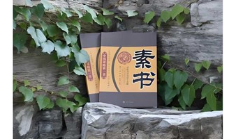 2月12日丨“《素书》经营管理智慧”元宵节读书会活动