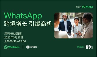 WhatsApp 跨境增长 引爆商机