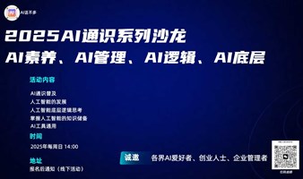 AI通识系列-以ai通识之不变，应ai应用之万变
