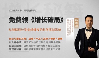 免费领实体书《增长破局》