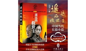 静安艺术图书馆公益|《遥远的救世主》读书会|叩问天道，破译人性密码