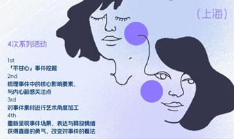与“不甘心”的演艺创作自我探索之旅