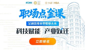 硬核科技X资本重构： 如何掌握“定义未来”的元能力？