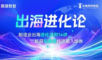中企出海全球|制造业跨国建厂，财税、生产、人员管理、本土化7大要点全打通！